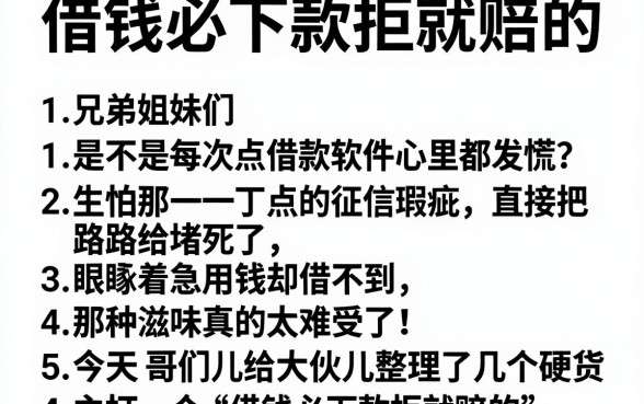 借钱必下款拒就赔的，罗列5个比较好的小额贷款app