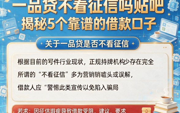 一品贷不看征信吗贴吧,揭秘5个靠谱的借款口子