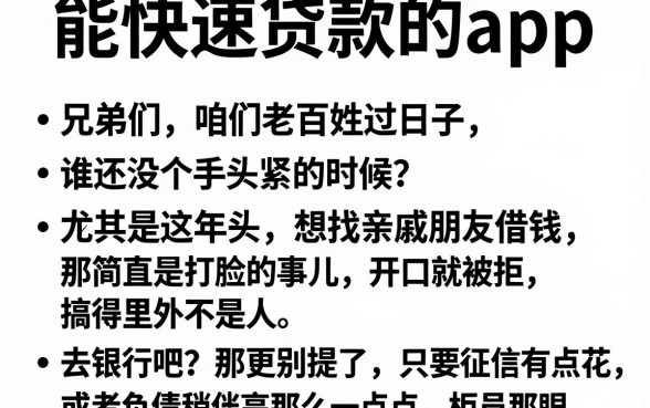 能快速贷款的app,遴选5个不看负债和征信的app