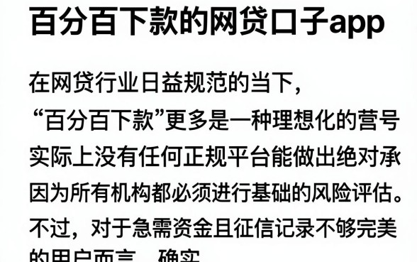 百分百下款的网贷口子app,陈列5个轻松借款无征信记录的app