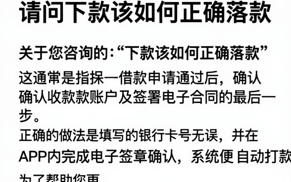 请问下款该如何正确落款，筛选五个审贷口子审核加快的app