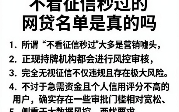 不看征信秒过的网贷名单是真的吗，规整五个急用不求评分快借无忧的平台