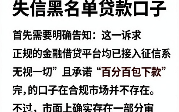 失信黑名单贷款口子,陈列5个无视一切包下款的贷款
