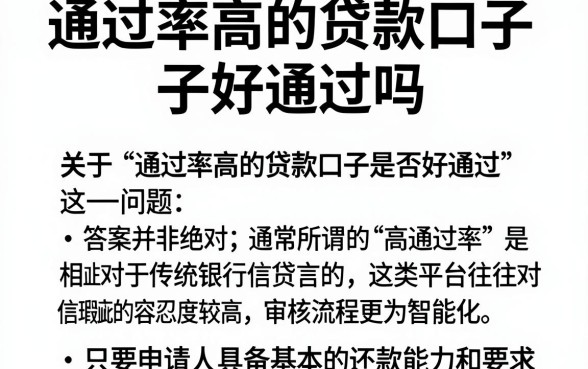 通过率高的贷款口子好通过吗,梳理5个最新秒批小额贷款口子