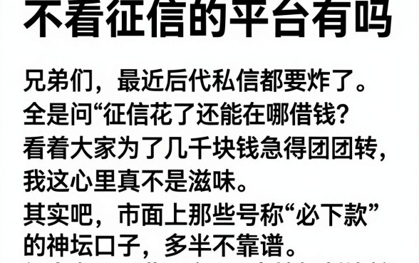不看征信的平台有吗,概括5个黑户也能借款的软件