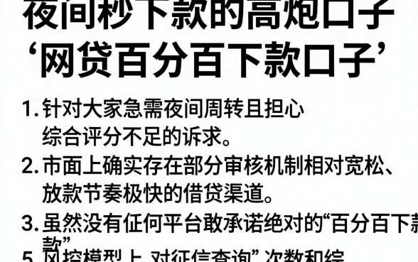 夜间秒下款的高炮口子,规整5个不看综合评分的网贷百分百下款口子