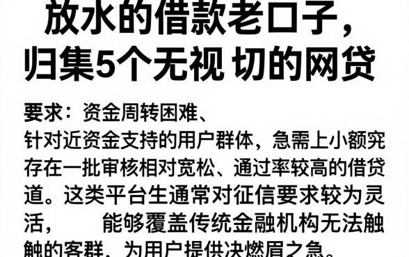 放水的借款老口子链接,归集5个无视一切的网贷
