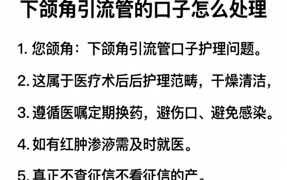 下颌角引流管的口子怎么处理，枚举五个真正不查征信的贷款软件