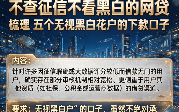 不查征信不看黑白的网贷,梳理五个无视黑白花户的下款口子