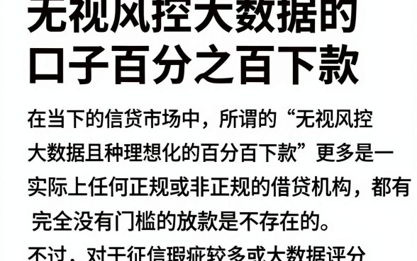 无视风控大数据的口子百分之百下款,枚举五个手机和身份证快速借钱app