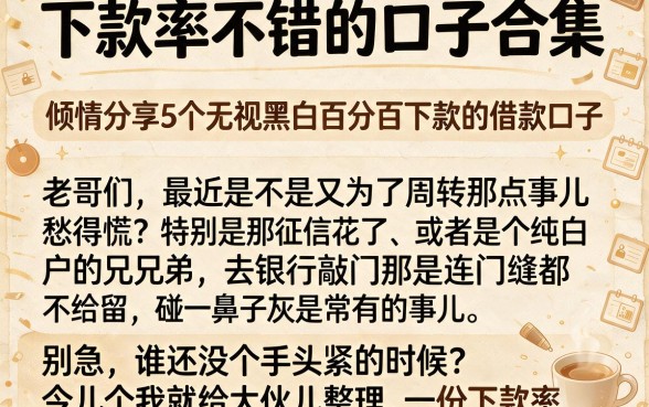 下款率不错的口子合集,倾情分享5个无视黑白百分百下款的借款口子