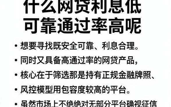 什么网贷利息低可靠通过率高呢,整合五个快速下款无视征信的软件