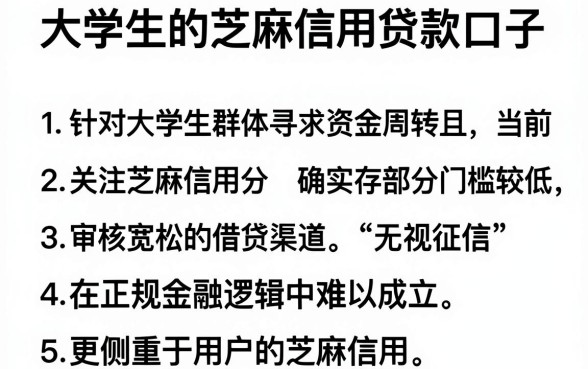 大学生的芝麻信用贷款口子,归纳五个快速下款无视征信的app