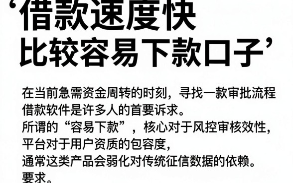 借款速度快比较容易下款口子,揭秘5个手机上可以借钱的软件