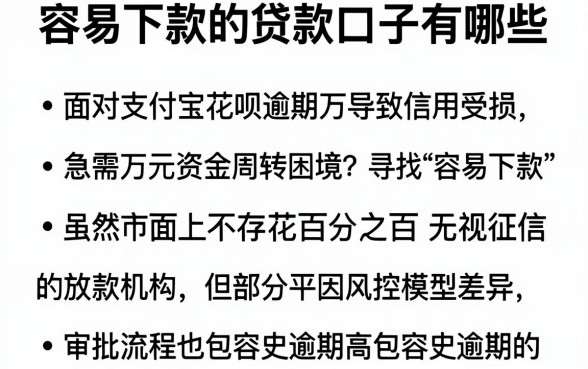容易下款的贷款口子有哪些,筛选五个支付宝花呗逾期万元快速贷款app