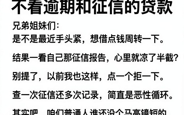 不看逾期和征信的贷款,细致阐述五个不看征信的借钱平台