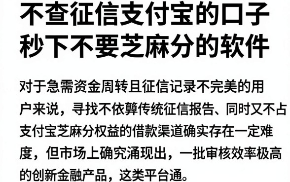 不查征信支付宝的口子,枚举五个金融创新秒下不要芝麻分的软件
