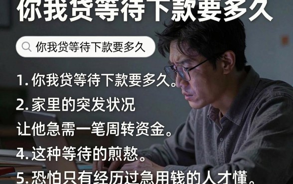你我贷等待下款要多久，整理五个不看征信网贷平台放款快的口子