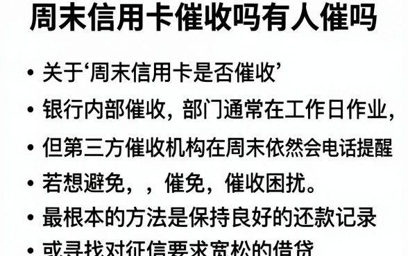 周末信用卡催收吗有人催吗,整理五个对征信宽松的网贷app