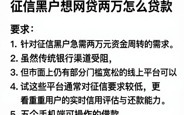 征信黑户想网贷两万怎么贷款,整理5个手机可以临时借钱的软件