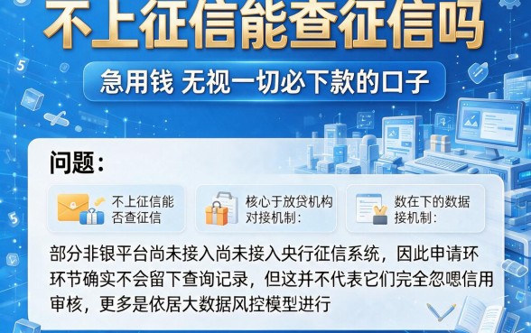不上征信能查征信吗，枚举5个急用钱无视一切必下款的口子