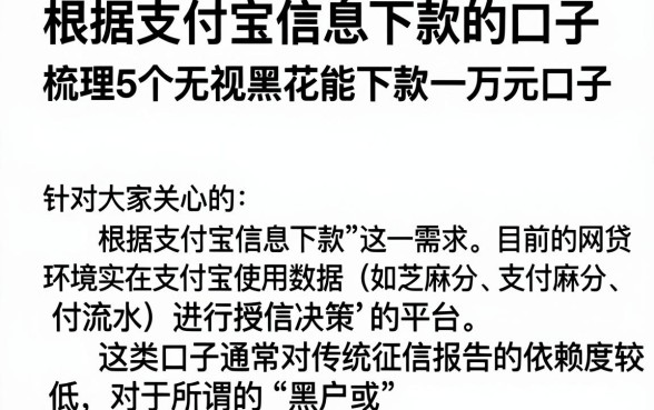根据支付宝信息下款的口子,梳理5个无视黑花能下款一万元口子