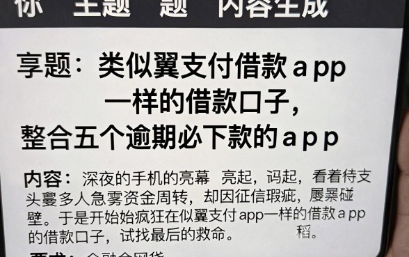 类似翼支付借款app一样的借款口子,整合五个逾期必下款的app