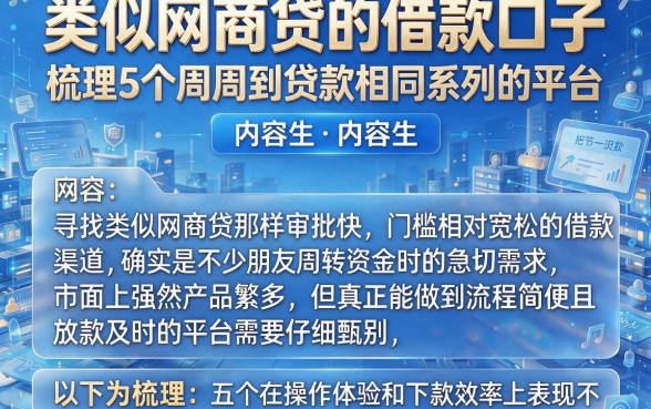 类似网商贷的借款口子，梳理5个周周到贷款相同系列的平台