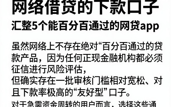 网络借贷的下款口子,汇整5个能百分百通过的网贷app
