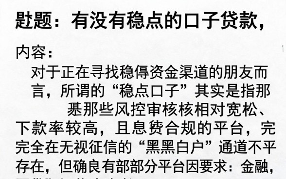 有没有稳点的口子贷款,概括5个黑白贷款不是高炮的平台