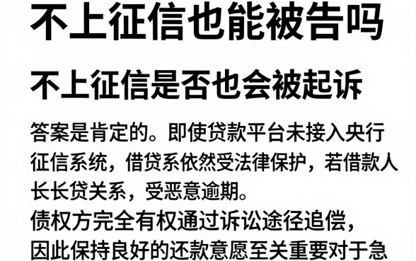 不上征信也能被告吗，热忱推荐五个比较靠谱的借钱app