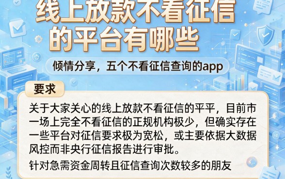 线上放款不看征信的平台有哪些,倾情分享五个不看征信查询的app