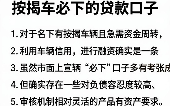 按揭车必下的贷款口子,胪列五个黑户可以下的贷款app