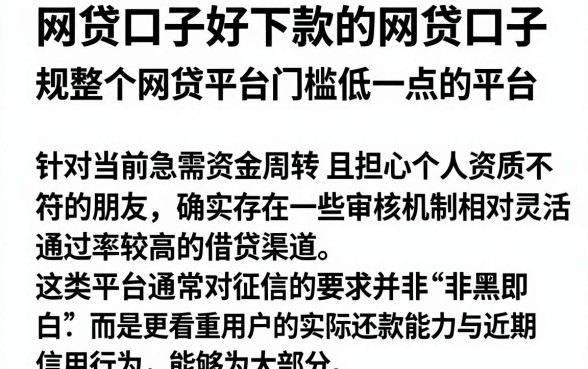 网贷口子好下款的网贷口子，规整五个网贷平台门槛低一点的平台