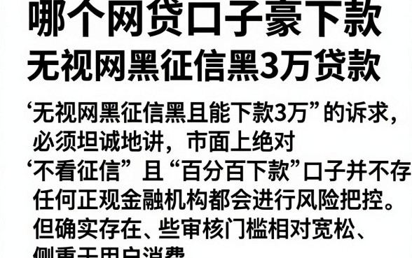 哪个网贷口子豪下款,规整五个无视网黑征信黑3万贷款