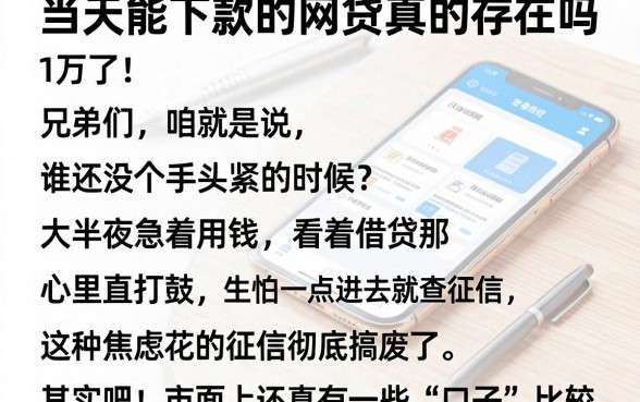 当天能下款的网贷真的存在吗,理出五个APP容易借款1万块的平台