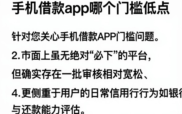 手机借款app哪个门槛低点,胪列五个必下的小额贷款平台