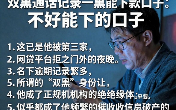 双黑通话记录不好能下的口子,罗列5个真正无视一切黑能下款口子