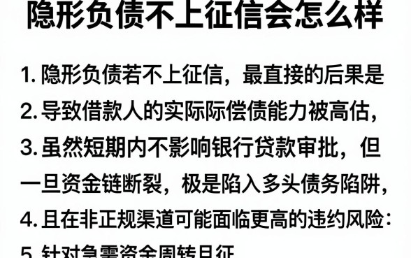 隐形负债不上征信会怎么样，理出5个黑户都能下的软件