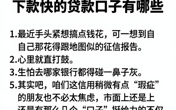下款快的贷款口子有哪些，罗列5个借款口子最容易下软件
