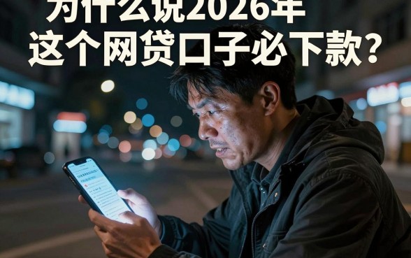 为什么说2026年这个网贷口子必下款,筛选五个可以不看征信就能下款的口子