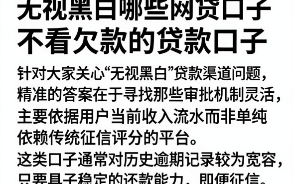 无视黑白哪些网贷口子,归纳五个不看欠款的贷款口子