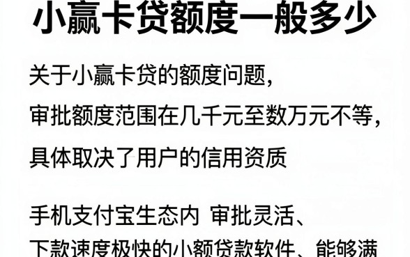小赢卡贷额度一般多少,理出五个手机支付宝小额贷款的软件