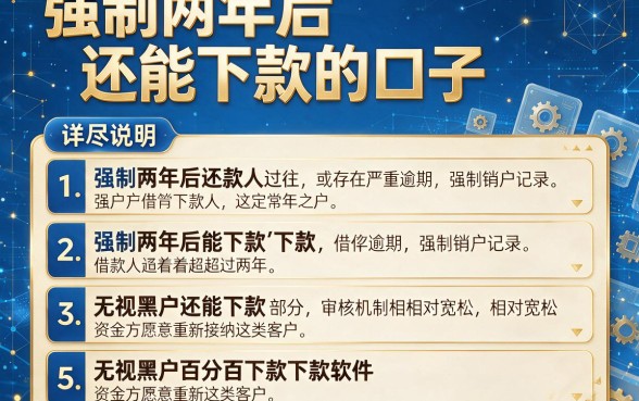 强制两年后还能下款的口子,详尽说明五个无视黑户百分百下款软件