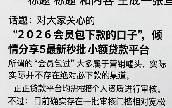 2026会员包下款的口子，倾情分享5个最新秒批小额贷款平台