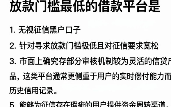 放款门槛最低的借款平台是,整理5个无视征信黑户口子