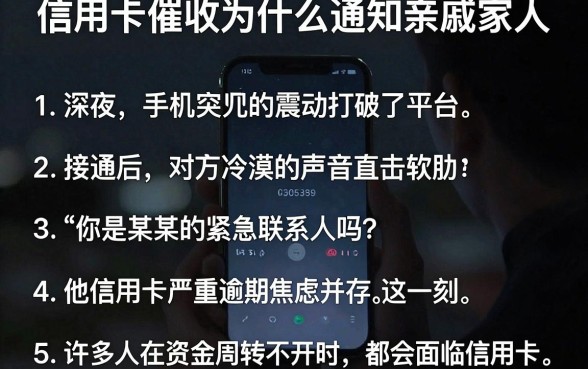信用卡催收为什么通知亲戚家人，条列5个贷款10万比较容易的平台