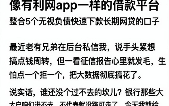 像有利网app一样的借款平台,整合5个无视负债快速下款长期网贷的口子