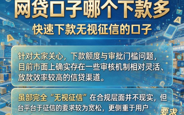 网贷口子哪个下款多，枚举五个快速下款无视征信的口子