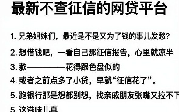 最新不查征信的网贷平台，罗列五个快速下款无视征信的软件